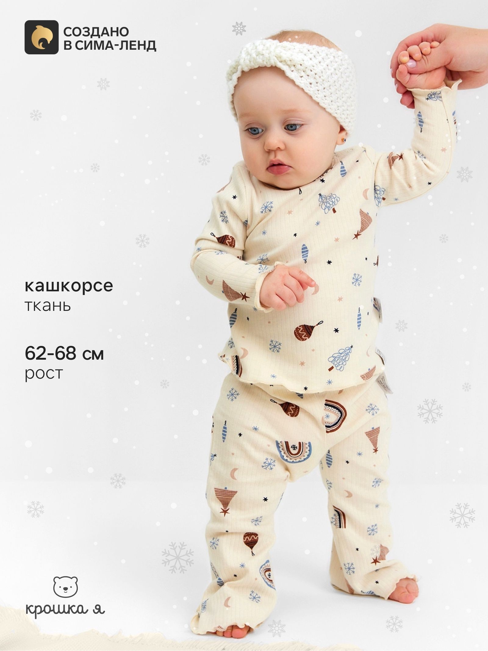 Новогодний костюм для малыша Крошка Я детский комплект джемпер и брюки Новогодние игрушки , рост 68-74 см, На фото — предложение продавца