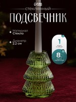Стеклянный подсвечник на 1 свечу Ёлочка гофре , зелёный, d 2.2 см, 6.3 6.3 8 см