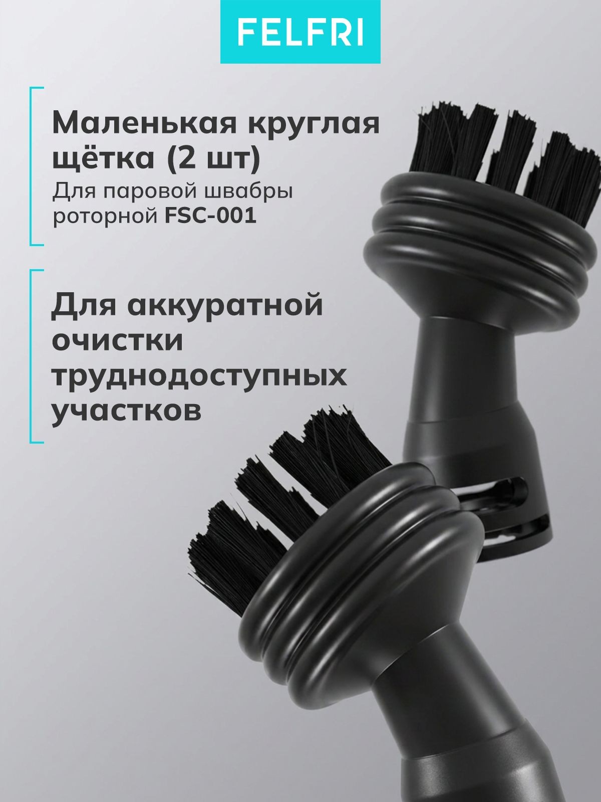 Щетка маленькая круглая (2шт) (для 999311 Паровая швабра роторная FSC-001) 999236, На фото — предложение продавца