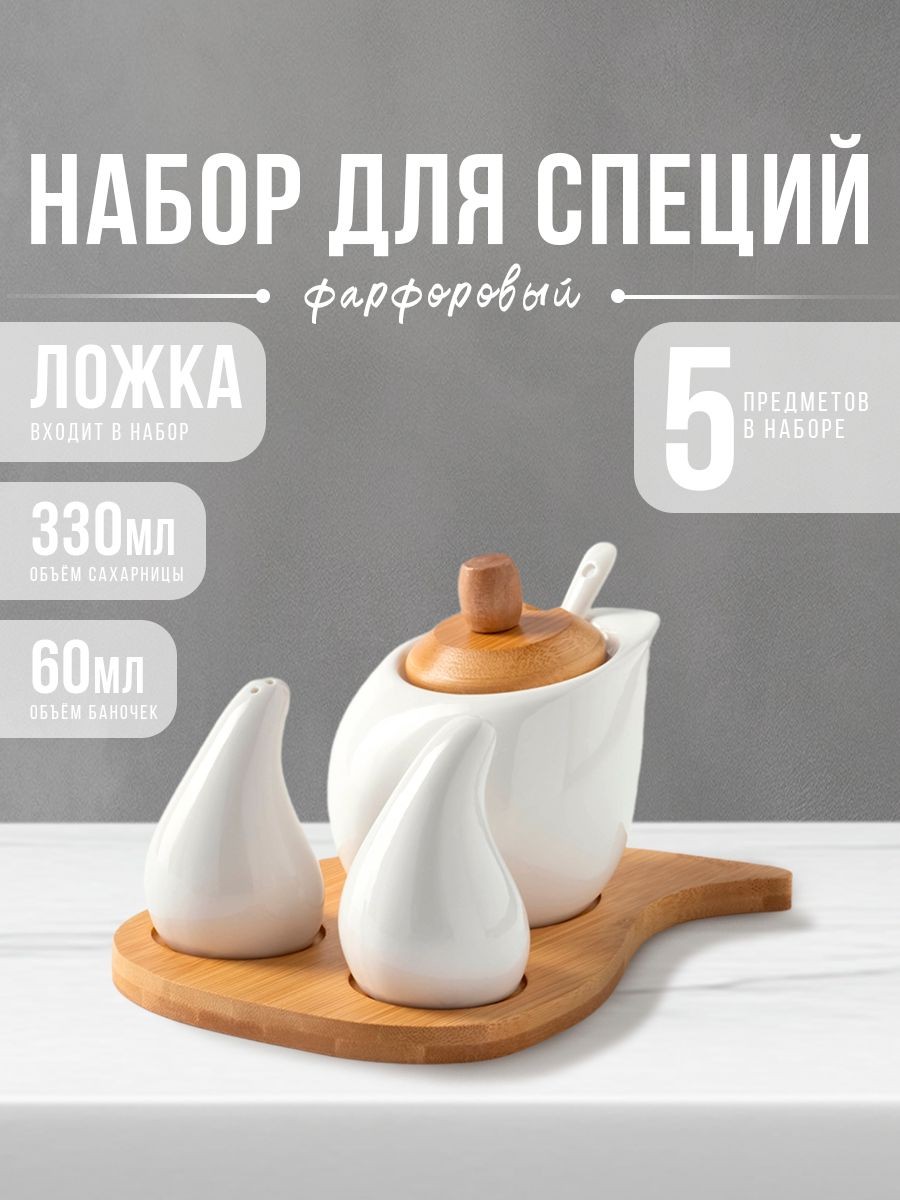 Сахарница солонка и перечница набор BellaTenero "Капельки", объем 60 мл, 330 мл, фарфоровые, бамбук