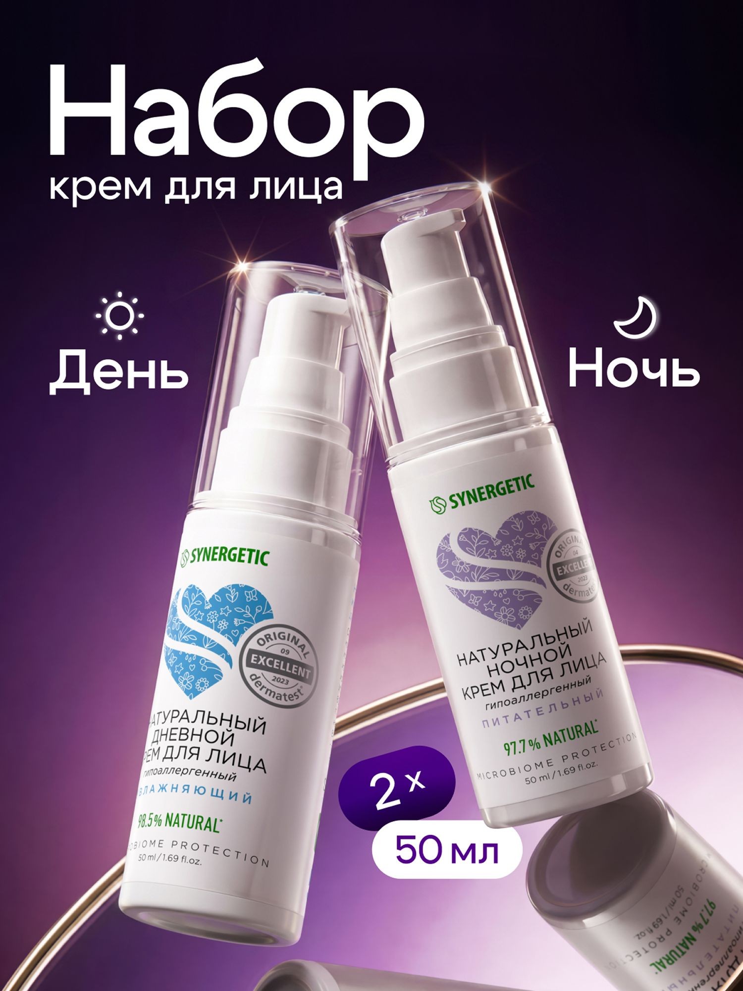 Набор для лица: крем дневной + крем ночной с гиалуроновой кислотой и натуральными маслами SYNERGETIC, 2 шт по 50 мл