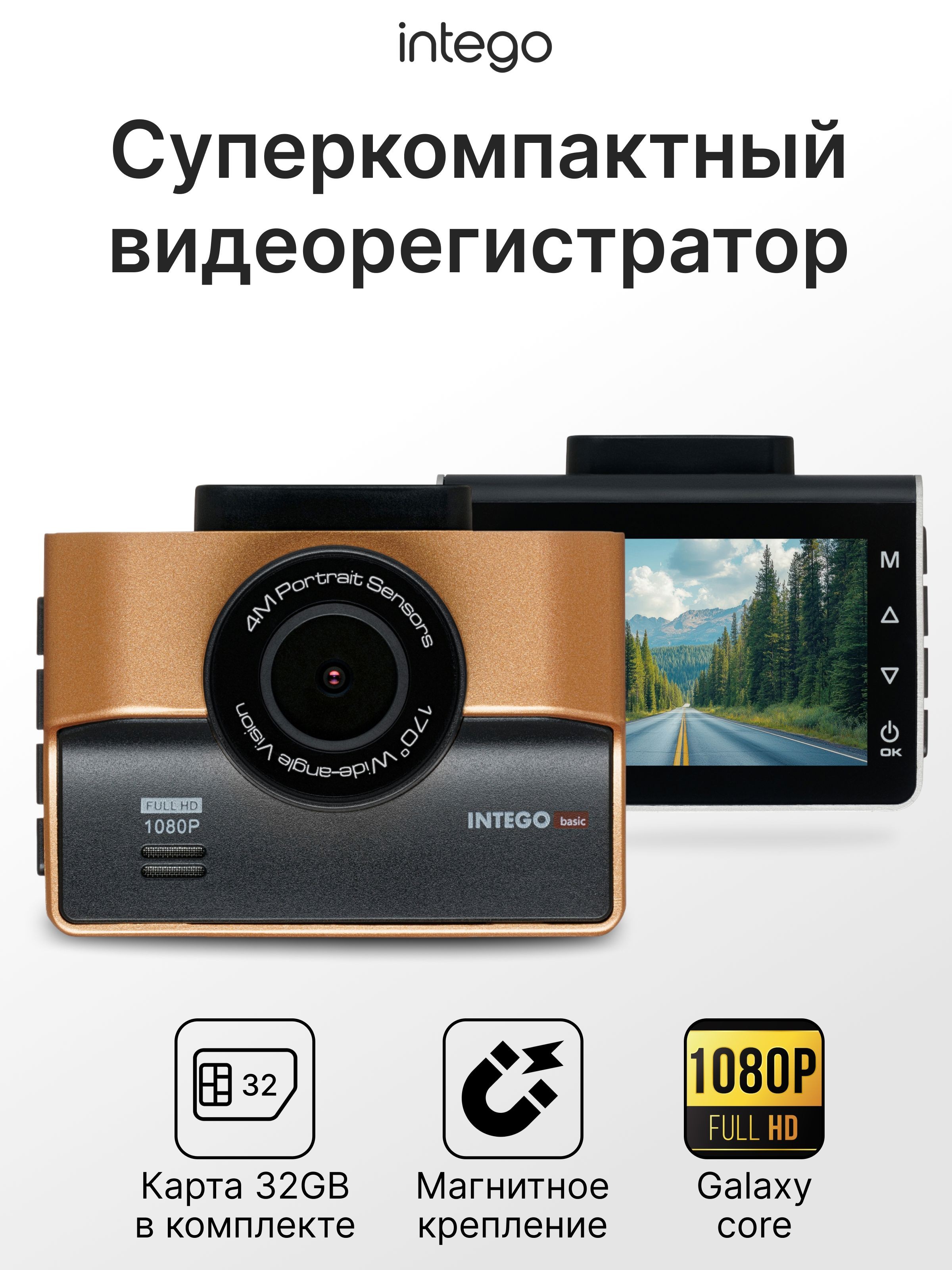 INTEGO Видеорегистратор автомобильный с магнитным креплением FULL HD (1080P) VX-850, На фото — предложение продавца
