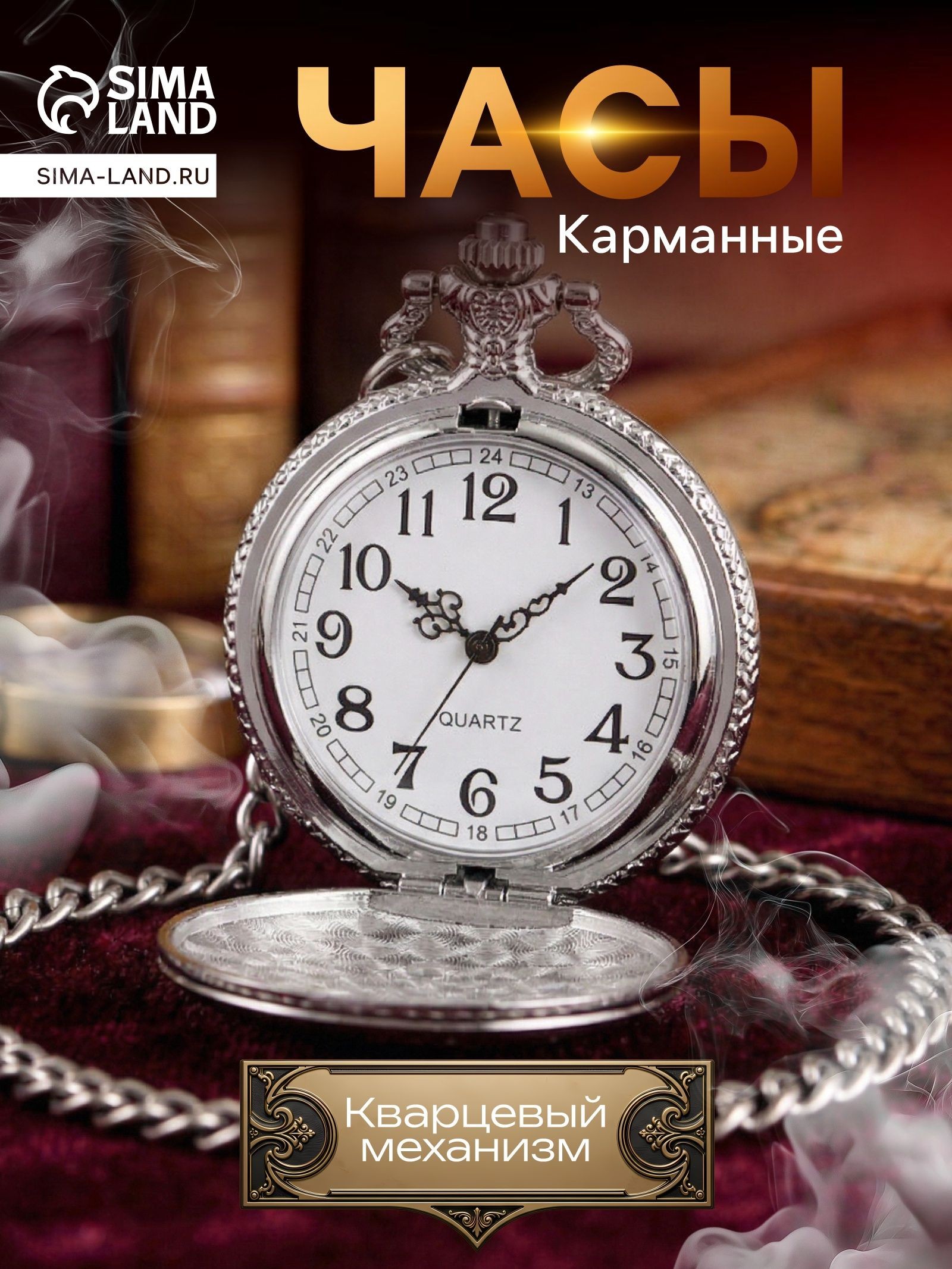 Часы карманные "СССР", кварцевые, цепочка l-40 см, d-4.5 см, На фото — предложение продавца