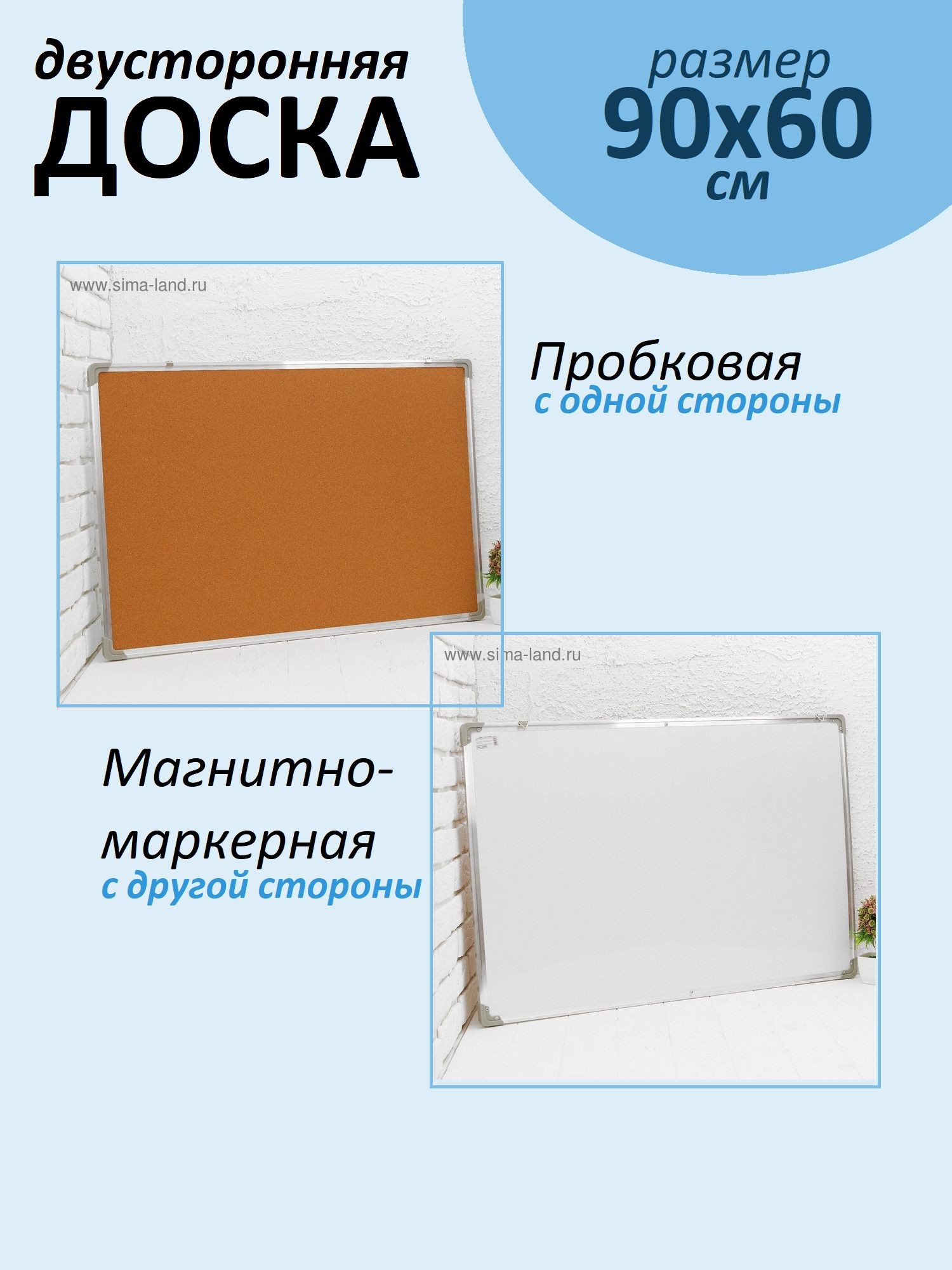 Доска двусторонняя пробковая и магнитно-маркерная, размер 90x60 см., На фото — предложение продавца