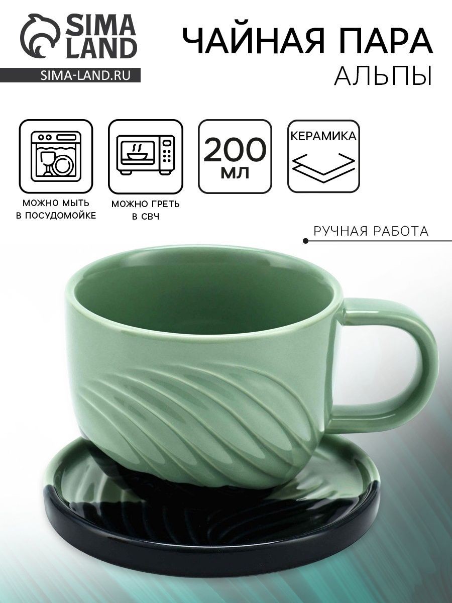 Чайная пара Альпы : кружка 200 мл, блюдце d 10 см, Dolce Ceramo