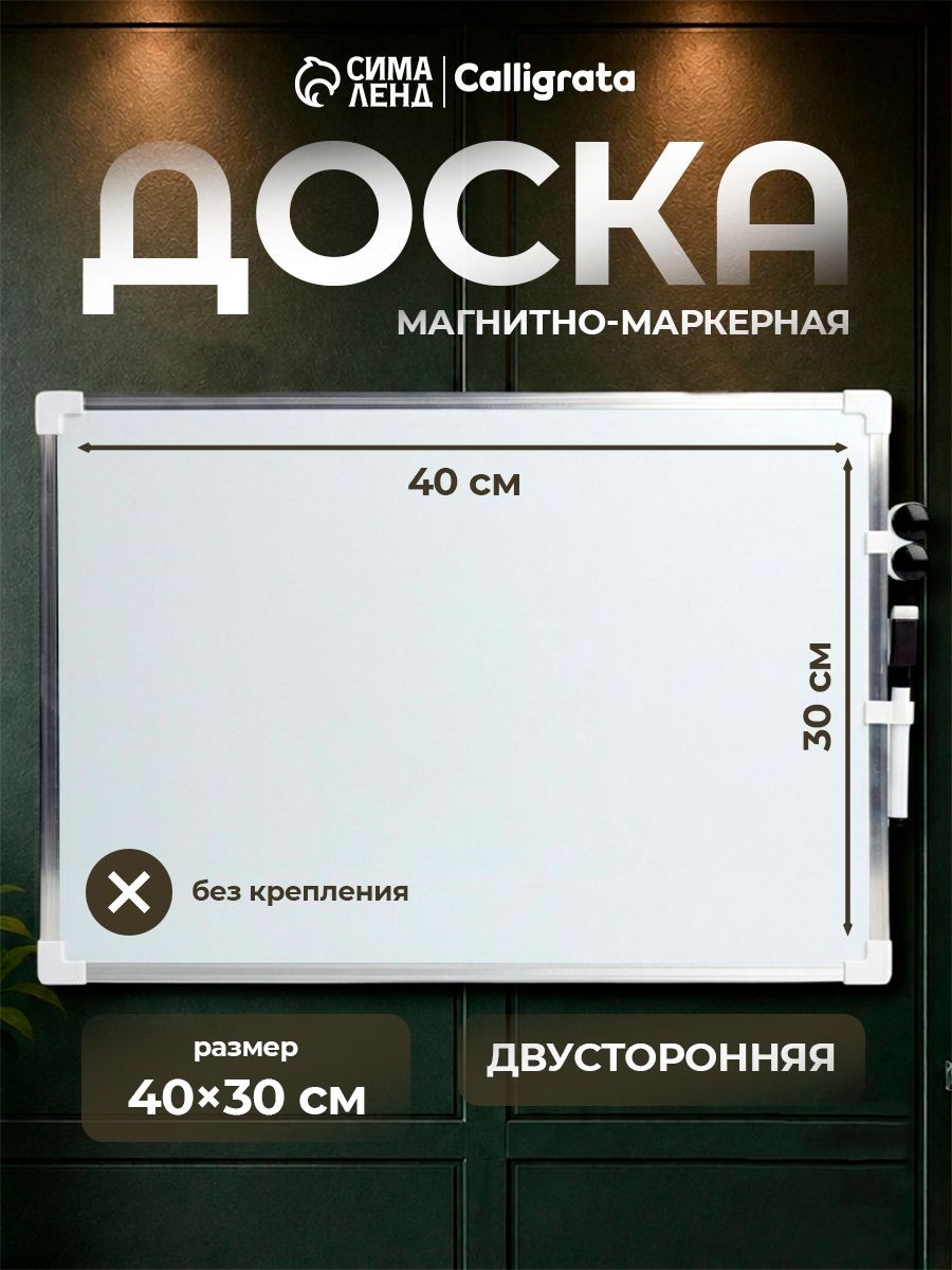 Доска магнитная двусторонняя / 40х30 см / без крепления, На фото — предложение продавца