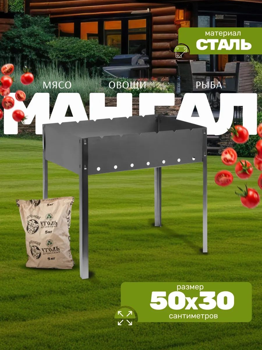 Мангал разборный, складной, походный, размер 50 х 30 х 50 см