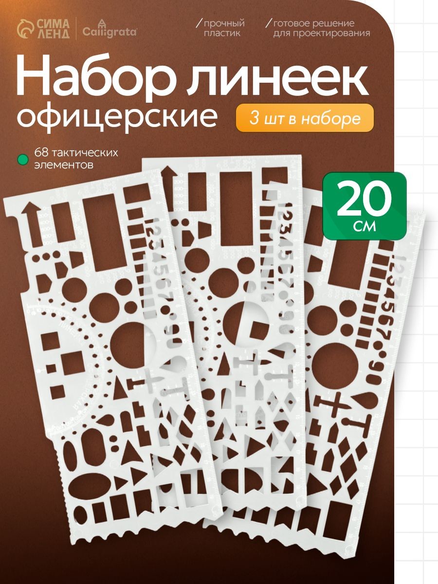 Линейка офицерская прозрачная 20 см, набор 3 штуки, На фото — предложение продавца