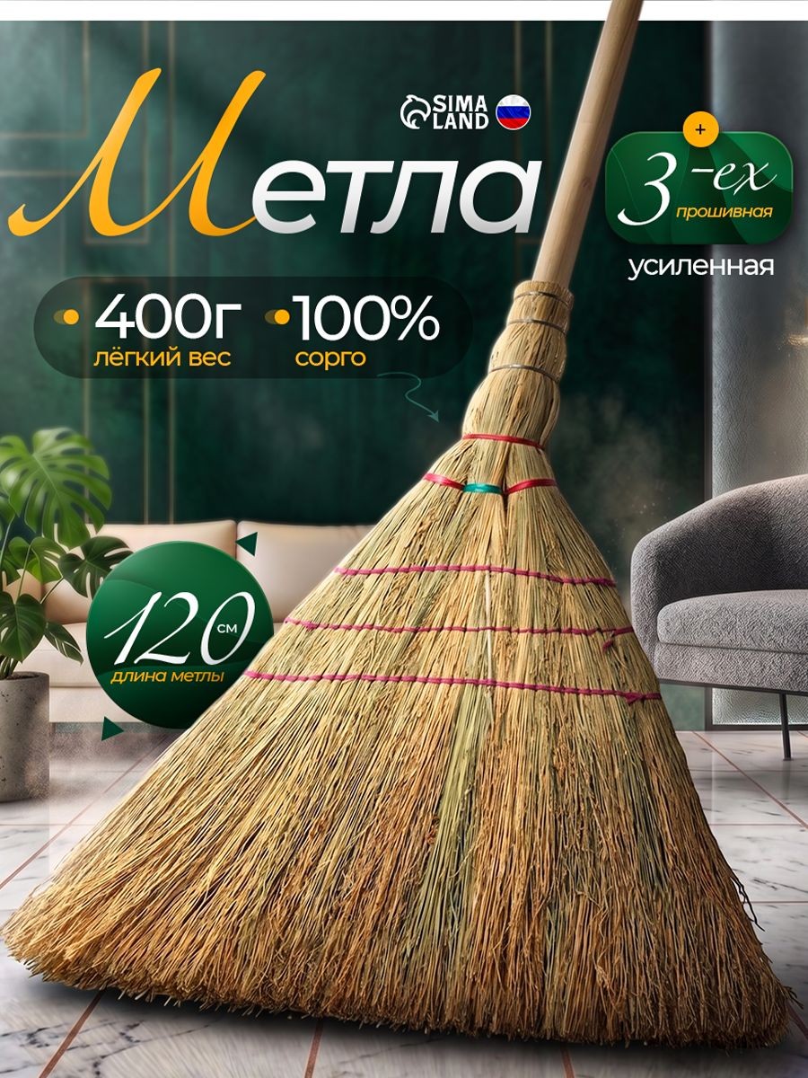 Метла уличная, с черенком, Сорго, 120 см, веник метла, для уборки, На фото — предложение продавца