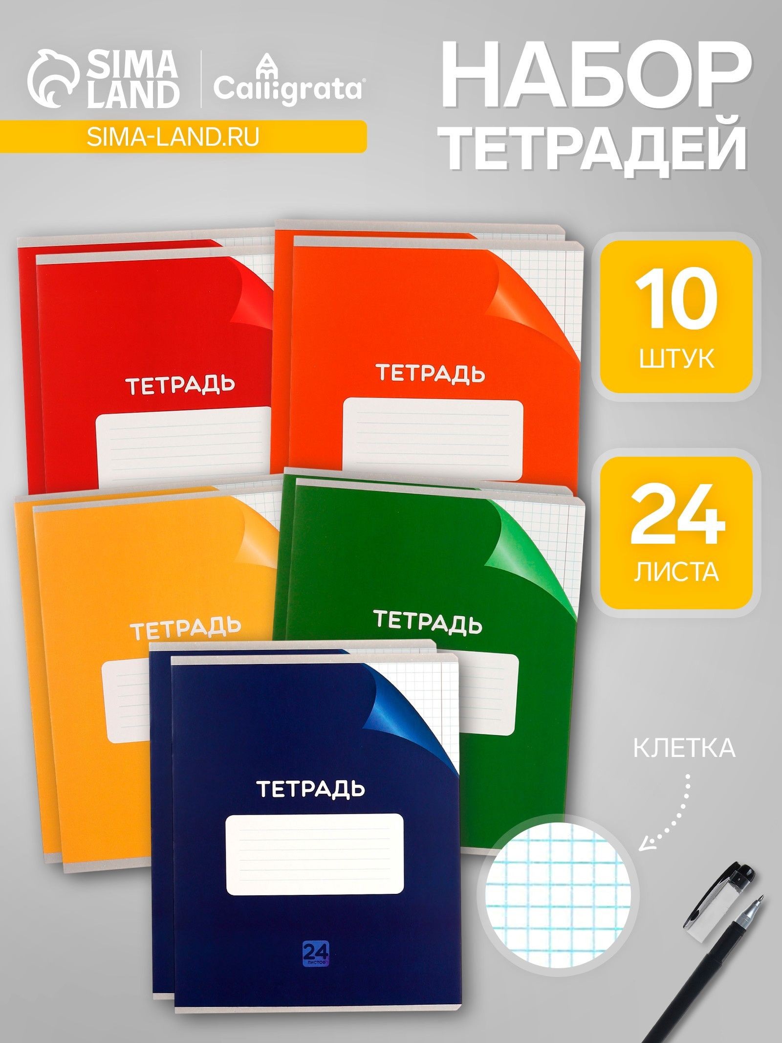 Набор тетрадей 24 листа в клетку Calligrata Сочный Микс. Паттерн , серые листы, 10 шт., На фото — предложение продавца