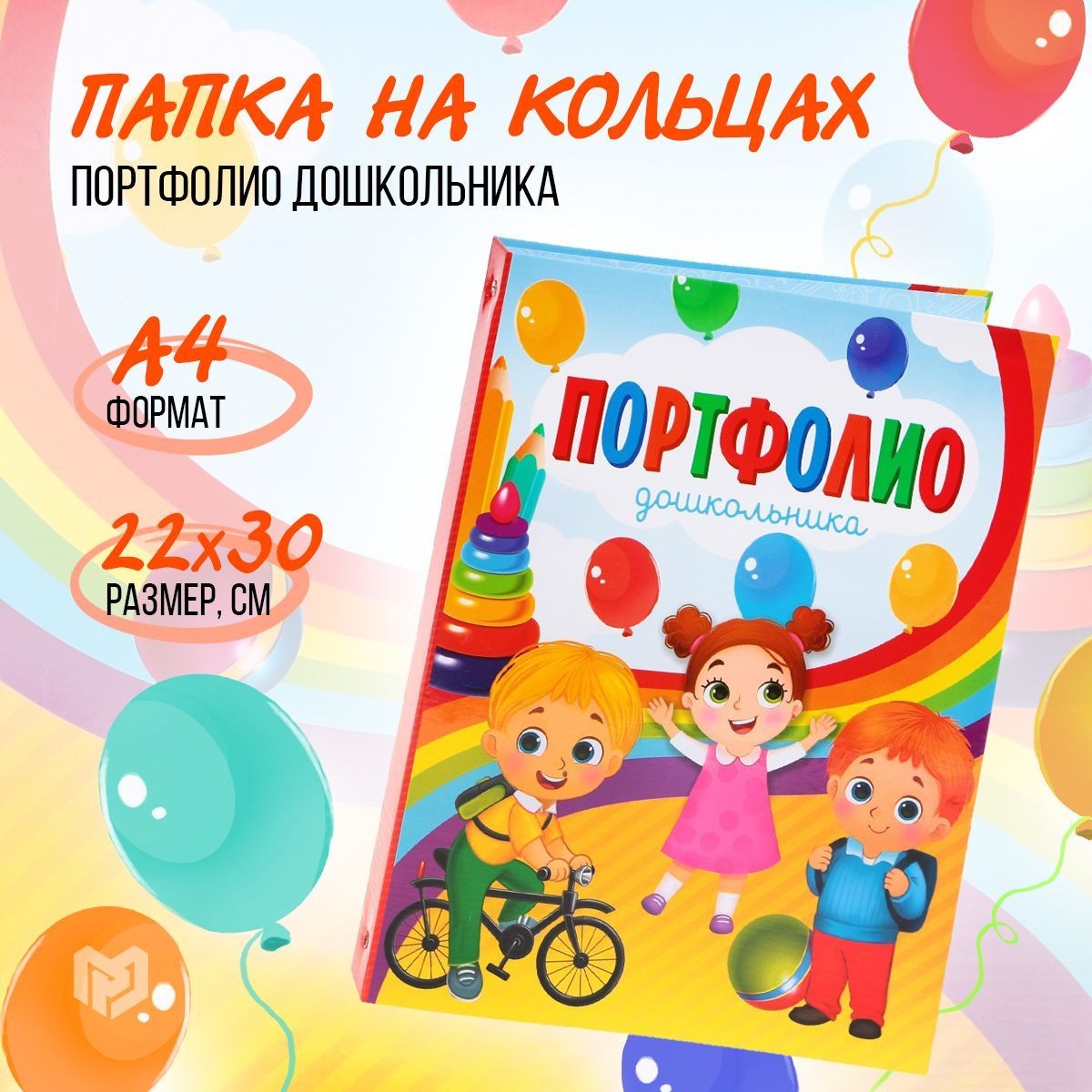 Папка на кольцах "Портфолио дошкольника", без разделителей, 24,5 х 32 см, На фото — предложение продавца