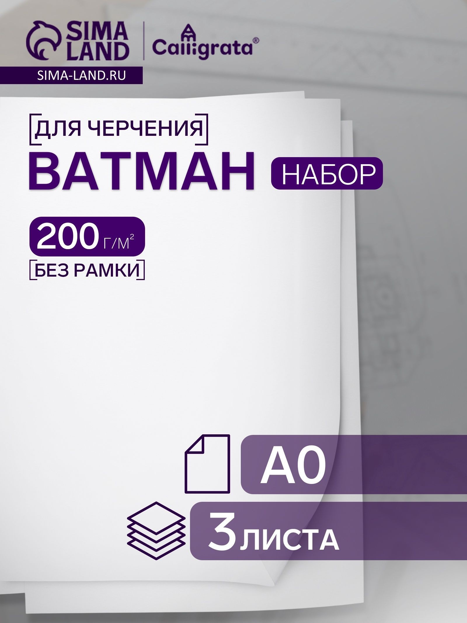 Набор ватманов чертежных А0 (840х1189), плотность 200 г/м , 5 листов, На фото — предложение продавца