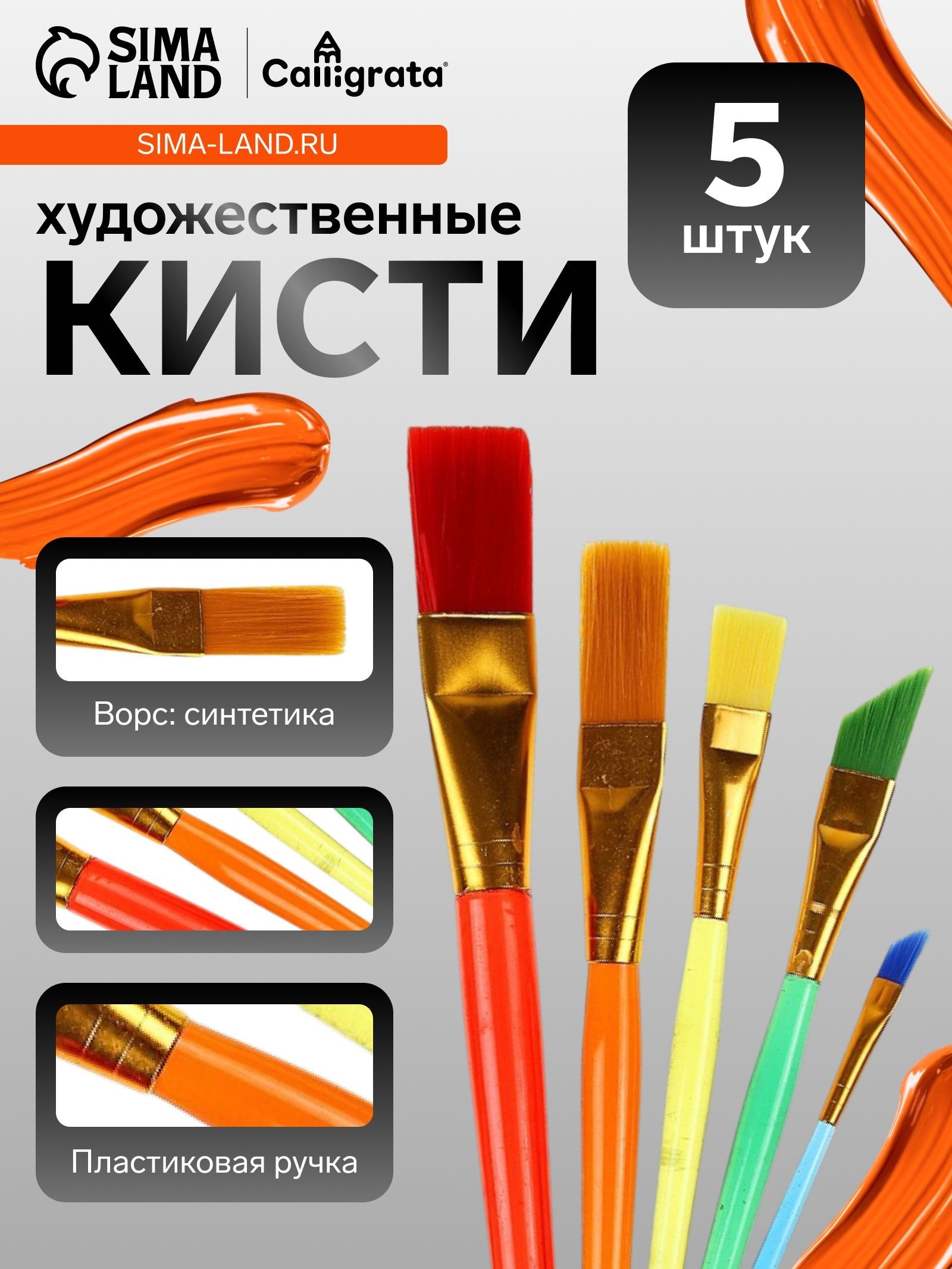 Кисти для рисования, нейлон, 5 штук, Радуга , плоские, большие, международный размер, На фото — предложение продавца