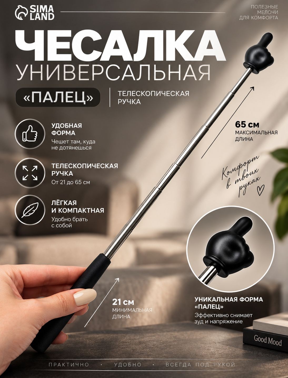 Чесалка для спины телескопическая 21-65 см, пластиковая и металлическая, черная