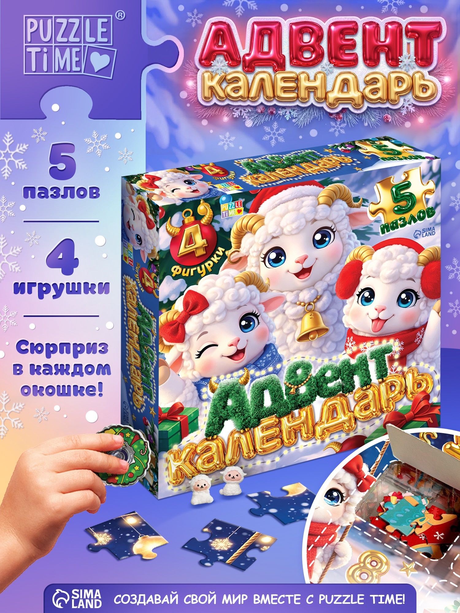 Адвент календарь пазлы для малышей и детей 3 лет, "Новогодние овечки", пазлы новогодние, 5 пазлов и 4 игрушки, На фото — предложение продавца
