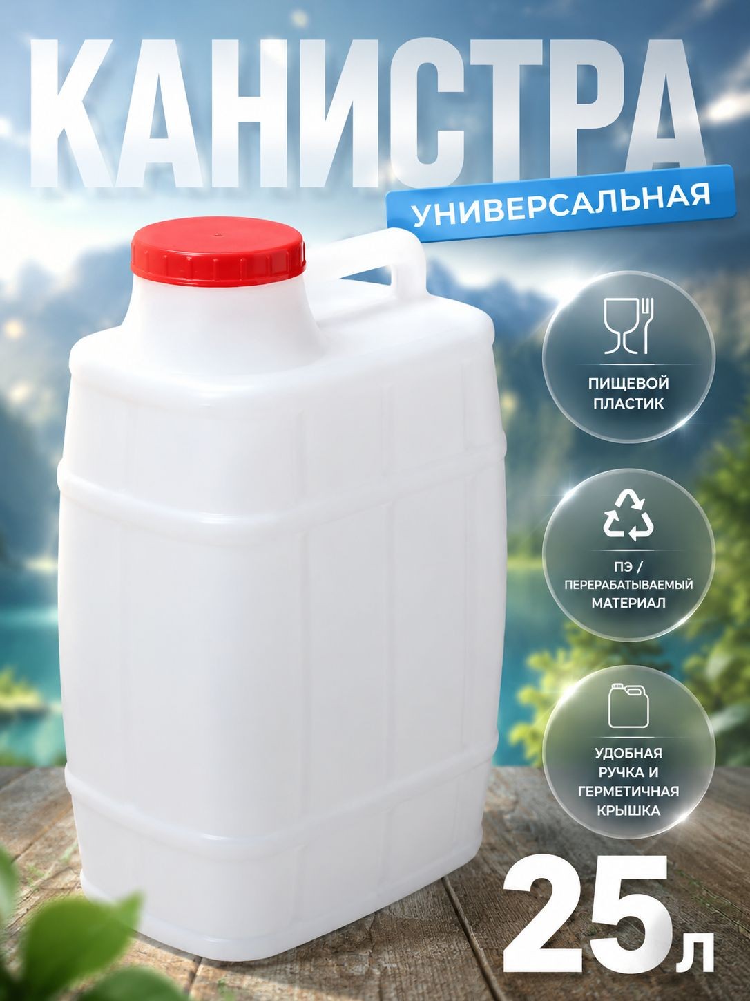 Канистра пластиковая 25 л, емкость Бочонок, универсальная, хранение тех жидкостей и ГСМ