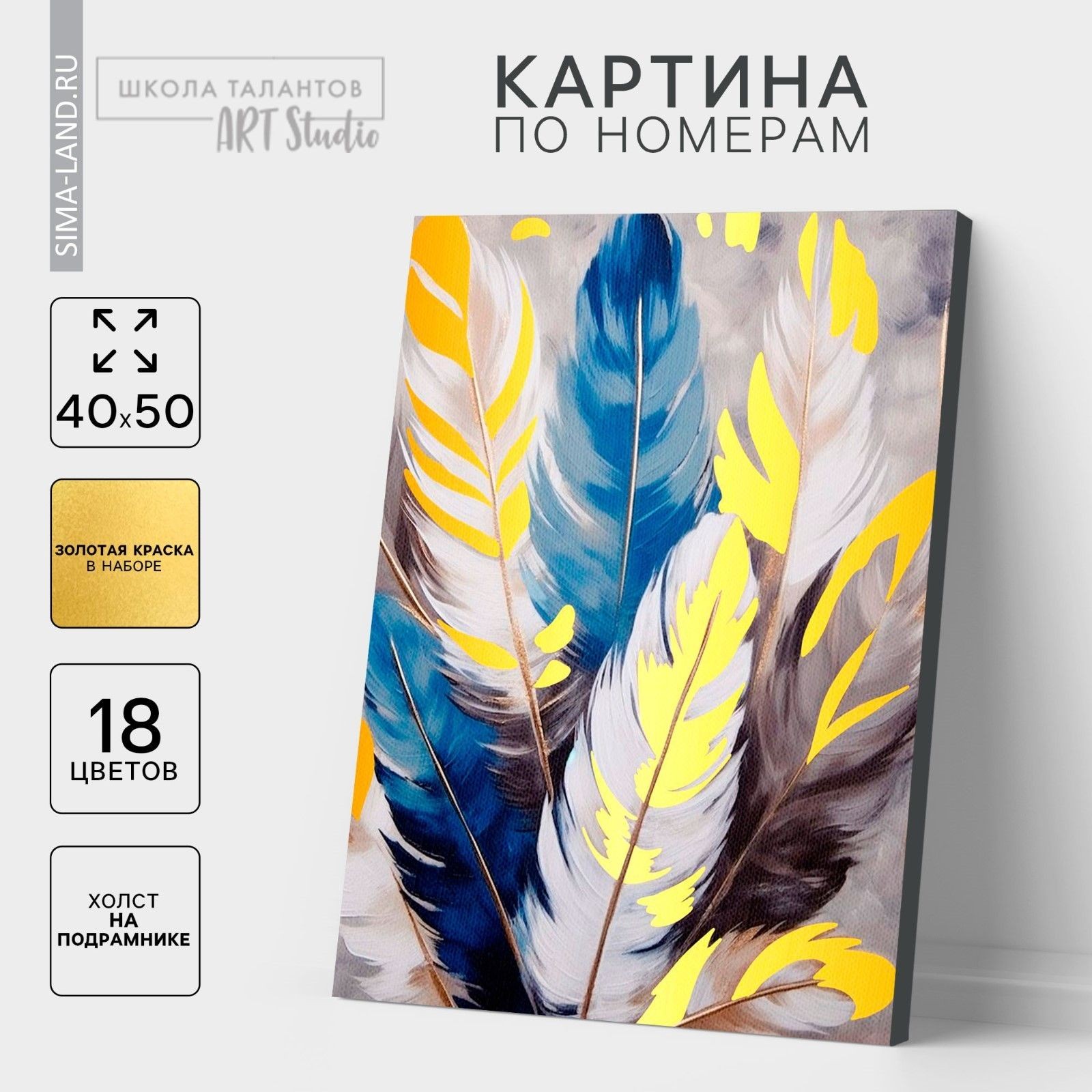 Картина по номерам с золотой краской "Перья", 40 50 см, На фото — предложение продавца