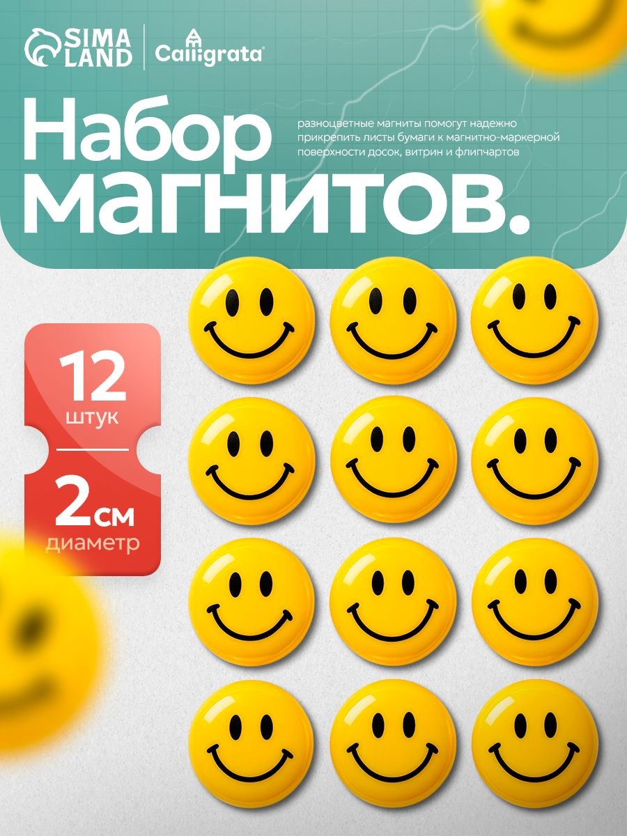 Магниты для доски маркерной / магниты на холодильник / 12 штук, На фото — предложение продавца