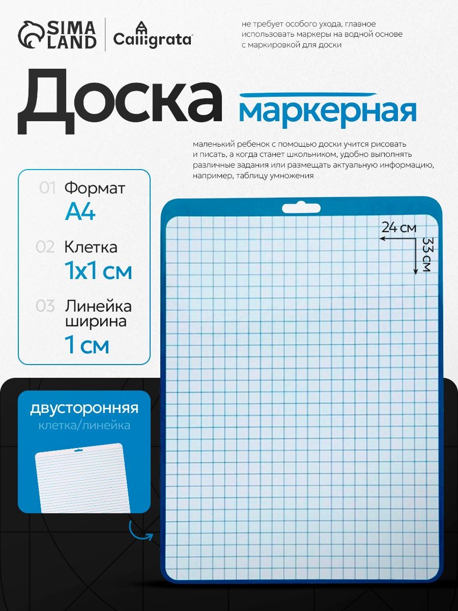 Доска маркерная для заметок и рисования на стену А4, двусторонняя: клетка/линейка, синяя, На фото — предложение продавца