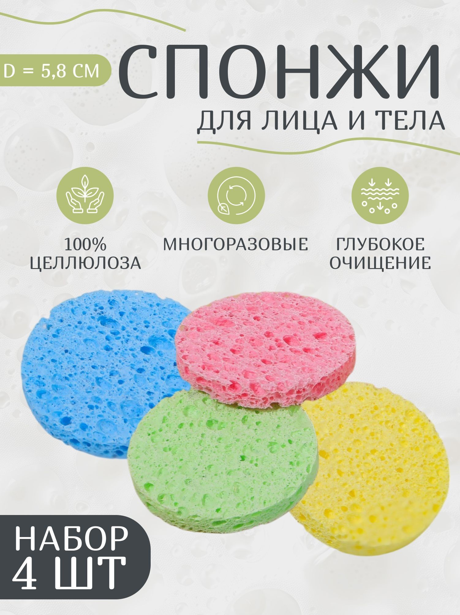 Набор спонжей для умывания "Мягкость", d - 5,8 см, 4 шт,, На фото — предложение продавца