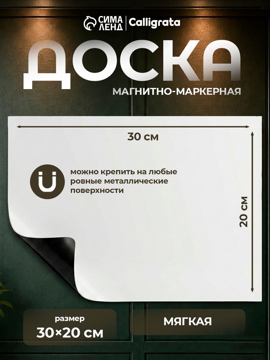 Доска магнитно-маркерная, мягкая, 20х30 см, На фото — предложение продавца