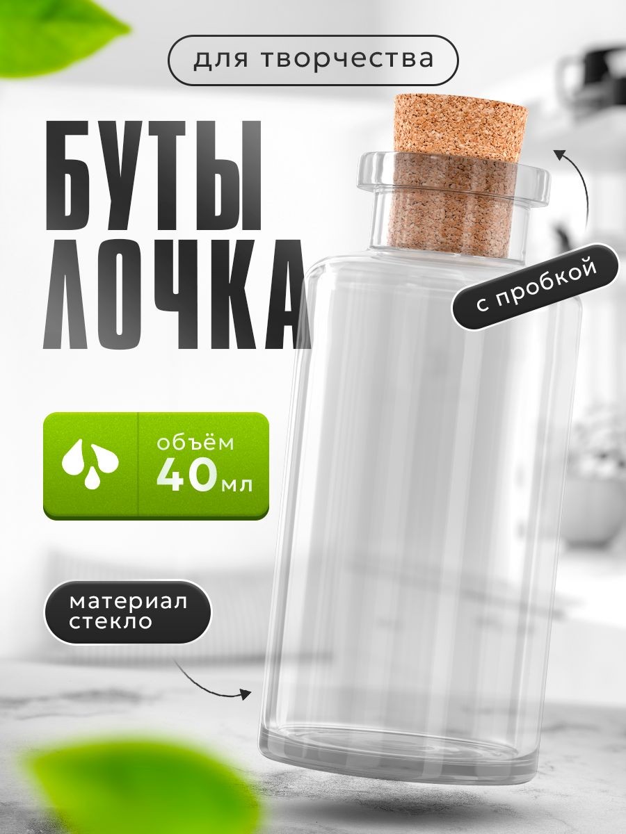 Баночка для хранения, маленькая, стеклянная, 40 мл, 7 см, для бисера и рукоделия