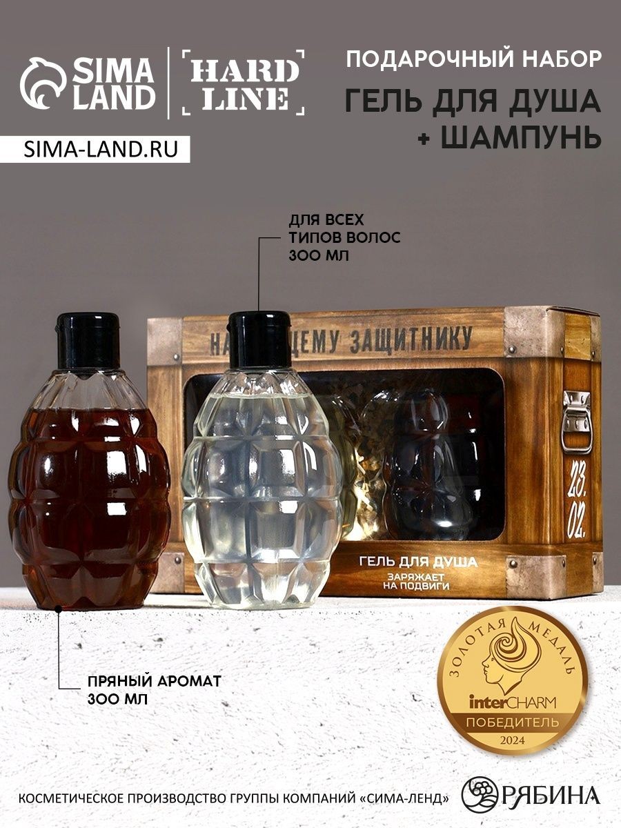 Подарочный набор "Настоящему защитнику", гель для душа и шампунь для волос, 2 * 250 мл, На фото — предложение продавца