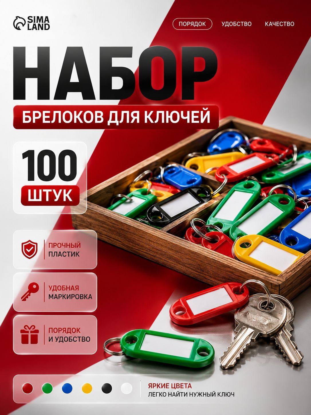 Бирки для ключей пластиковые разноцветные 100 шт, 52x23 мм / брелоки для маркировки ключей, На фото — предложение продавца
