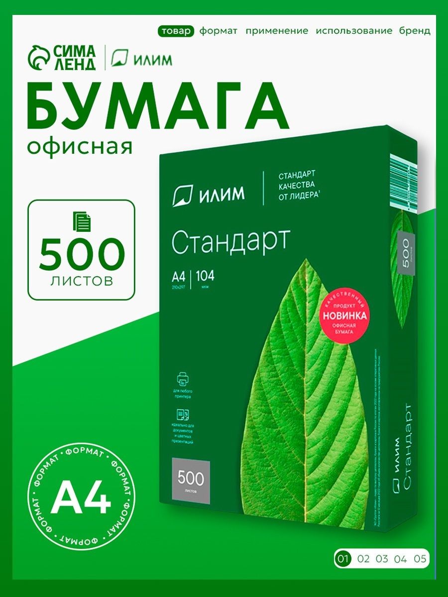 Бумага ИЛИМ Стандарт , А4, 500 листов, 80 г/м , белизна 146% CIE, класс C