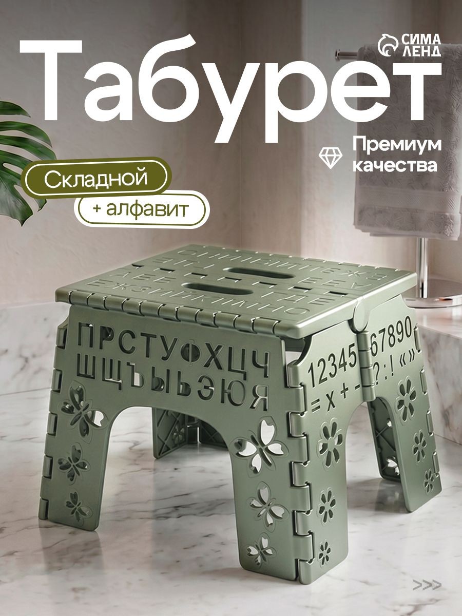 Табурет складной детский "Алфавит", оливковый, На фото — предложение продавца