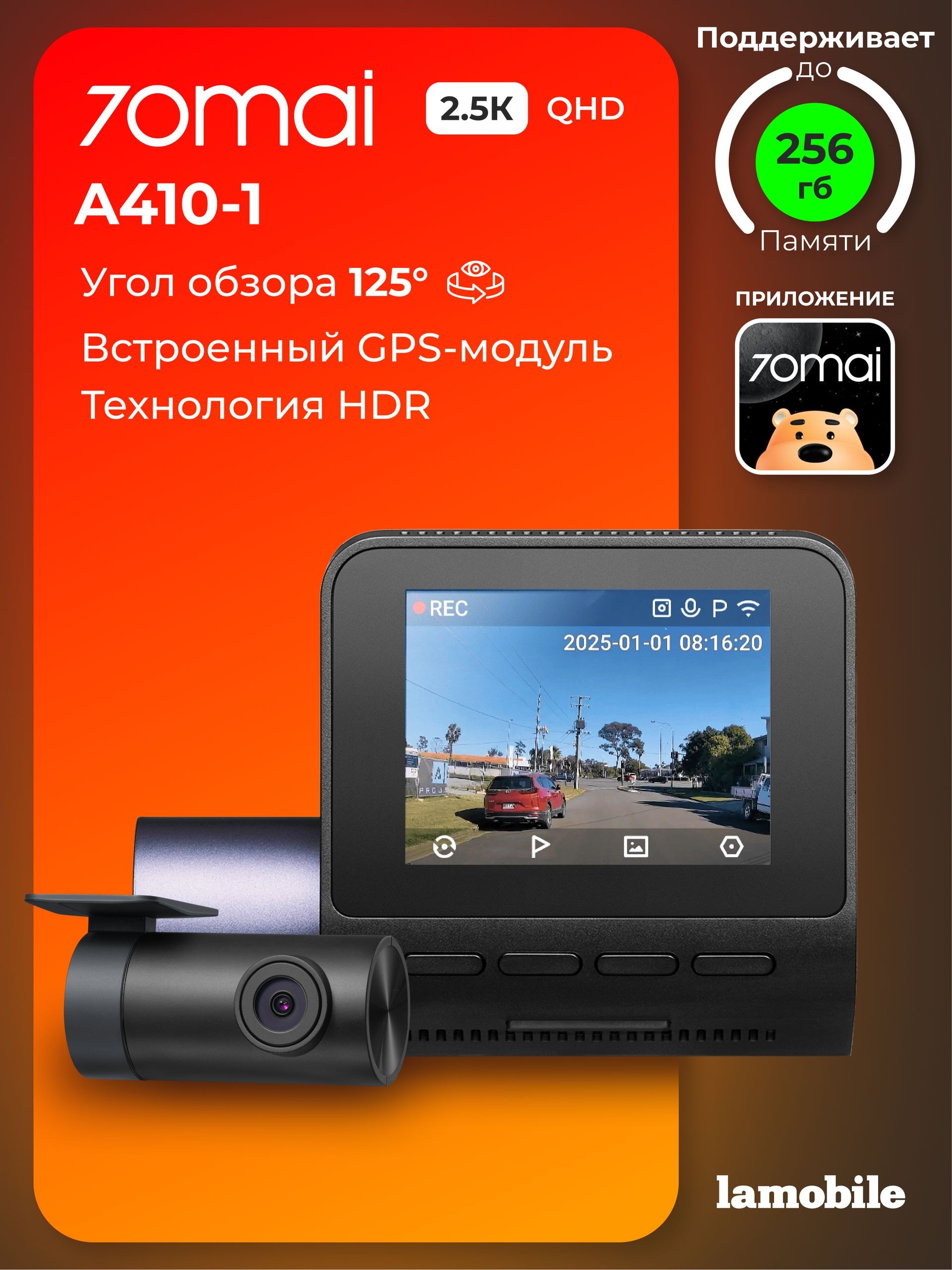 Видеорегистратор 70mai Dash Cam A410 + Камера заднего вида RC21 (Русская версия), На фото — предложение продавца