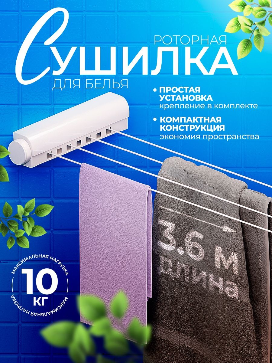 Сушилка для белья настенная, 3,6 м, выдвижная, до 10 кг, На фото — предложение продавца