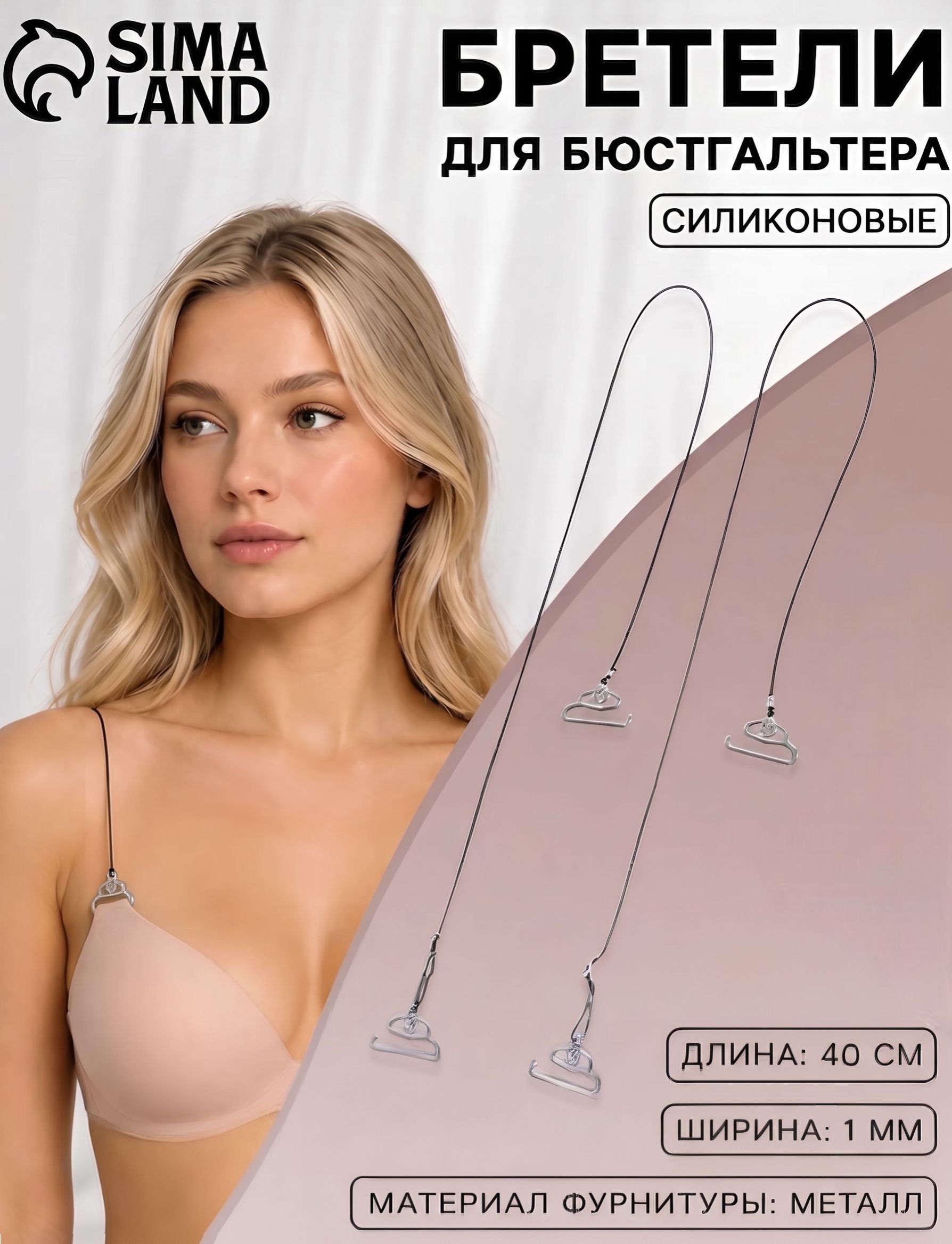 Лямки для бюстгальтера, силиконовые, 1 мм, 40 см, пара, черные, На фото — предложение продавца