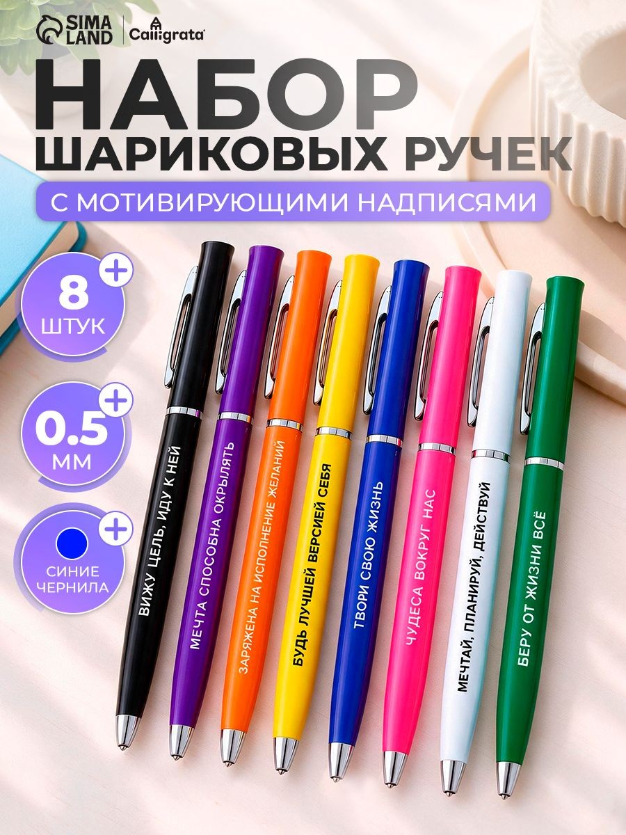 Ручки с надписью на день учителя, подарочные 8 штук 0.5 мм синие, На фото — предложение продавца