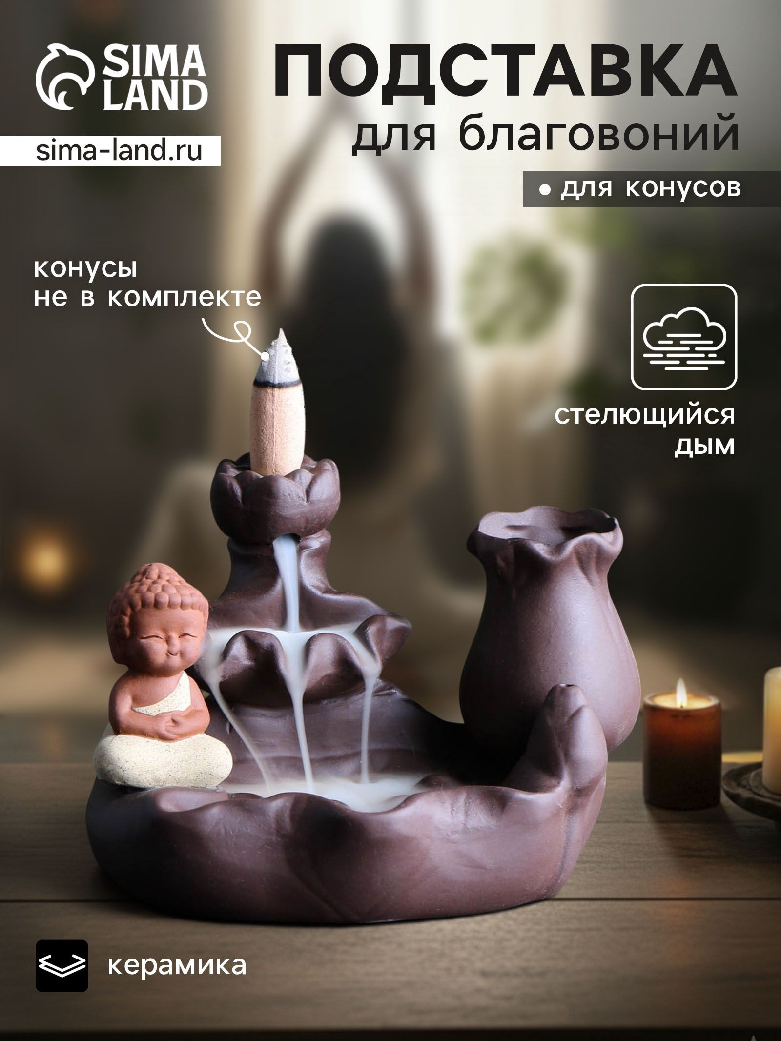 Подставка для благовоний Будда - у водопада , стелющийся дым, 12 9 см