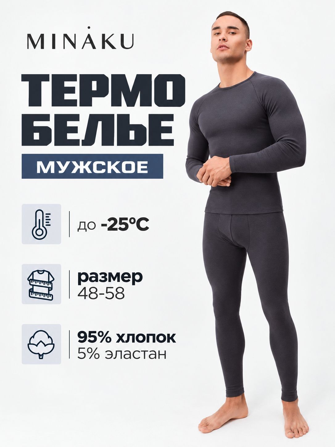 Термобельё мужское, размер 50, графит, На фото — предложение продавца