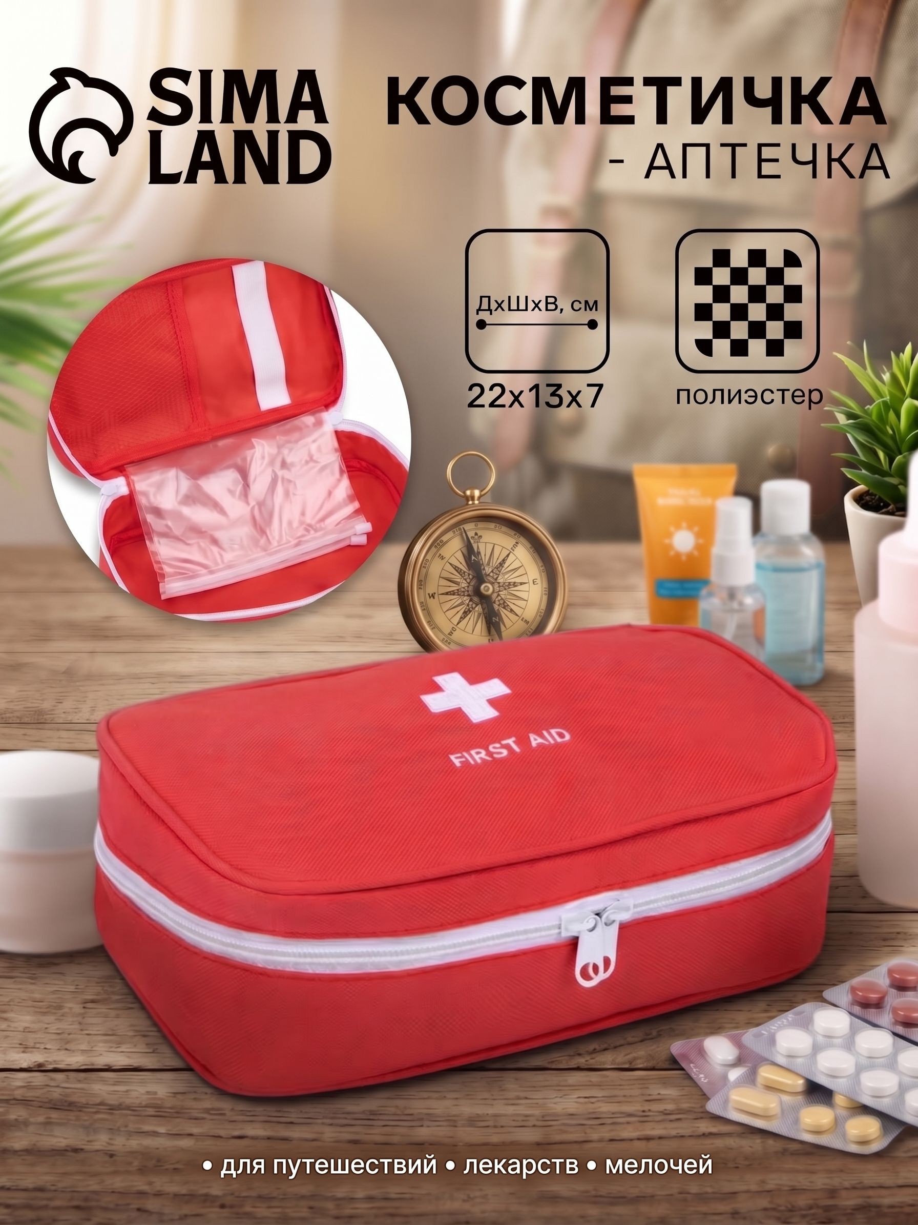 Косметичка аптечка красная 22x13x7 см с ручкой и молнией, органайзер для лекарств, На фото — предложение продавца
