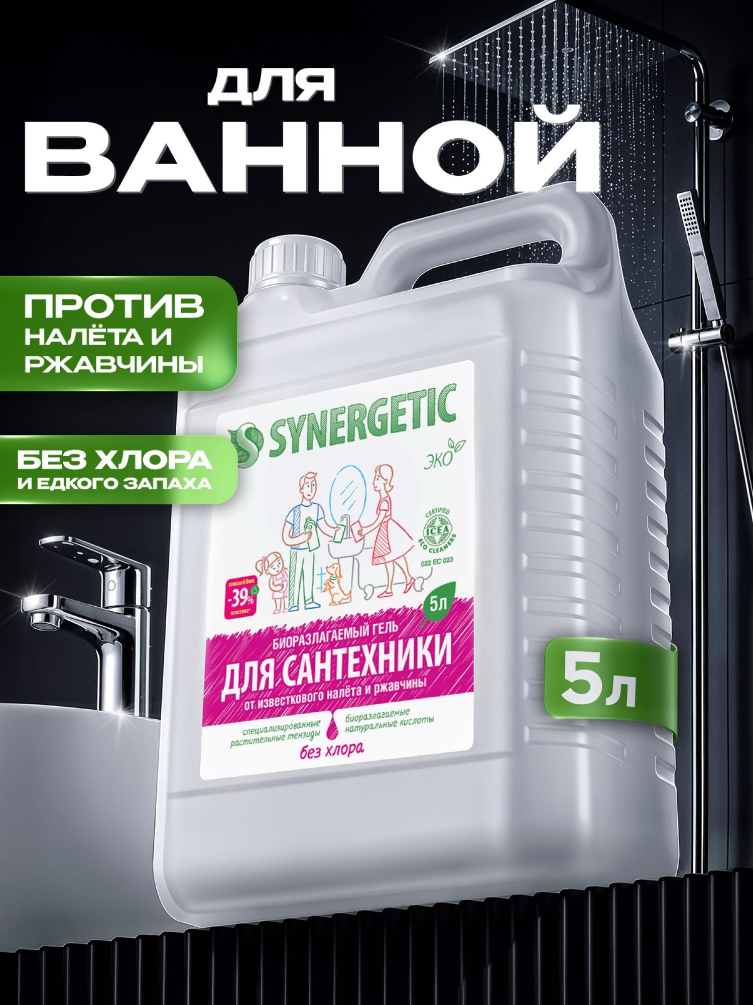 Чистящее средство для сантехники: ванной и унитаза SYNERGETIC 5 л, На фото — предложение продавца