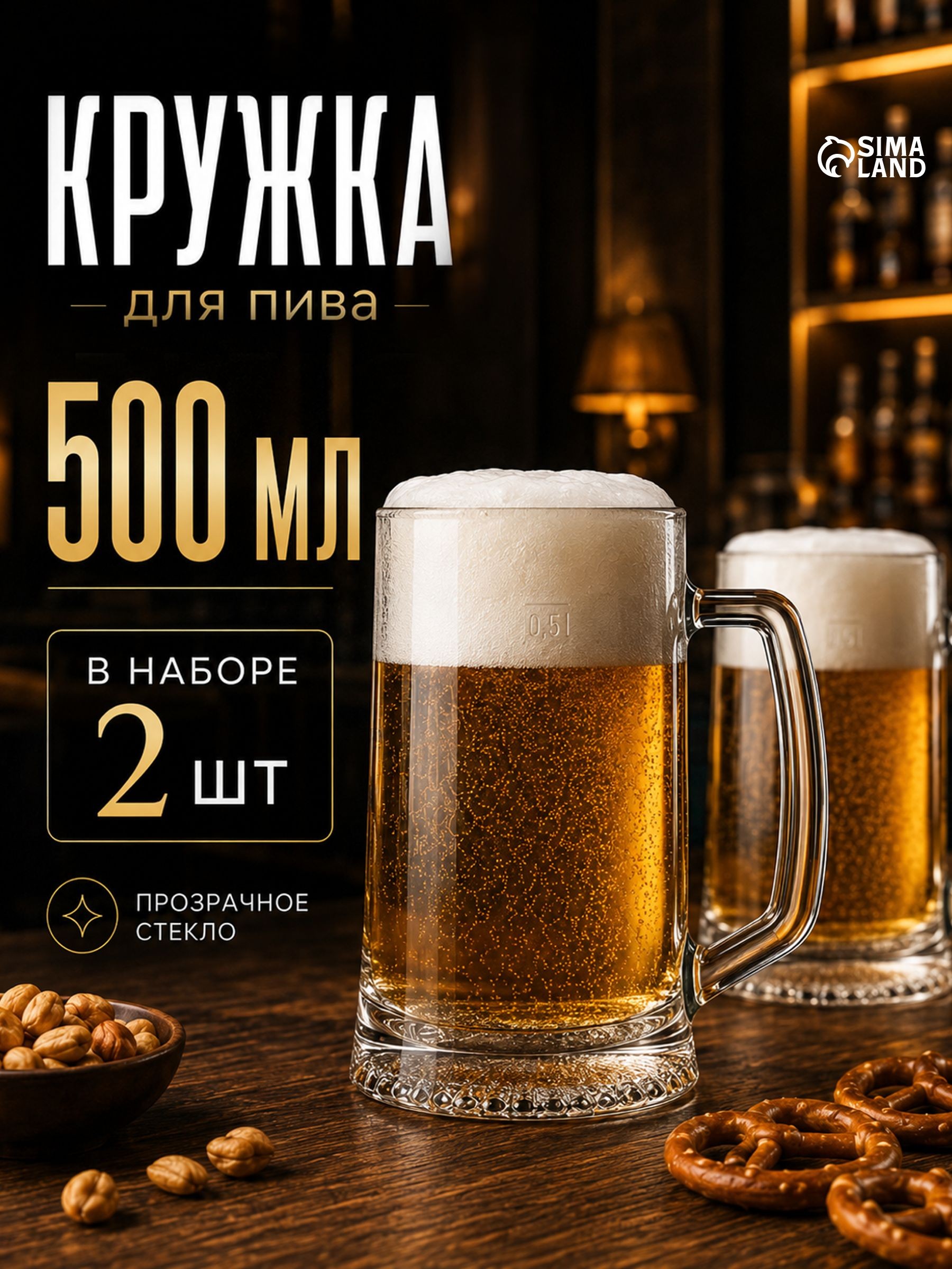 Бокалы для пива 2 шт, объем 500 мл, "Дрезден"
