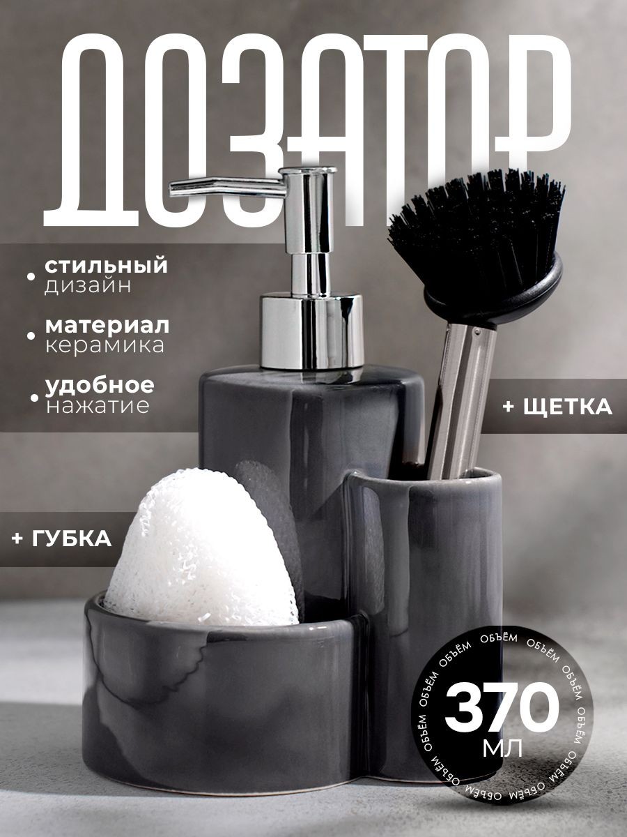 Диспенсер для моющего средства с дозатором на кухню 370 мл, с губкой и щёткой для мытья посуды, На фото — предложение продавца
