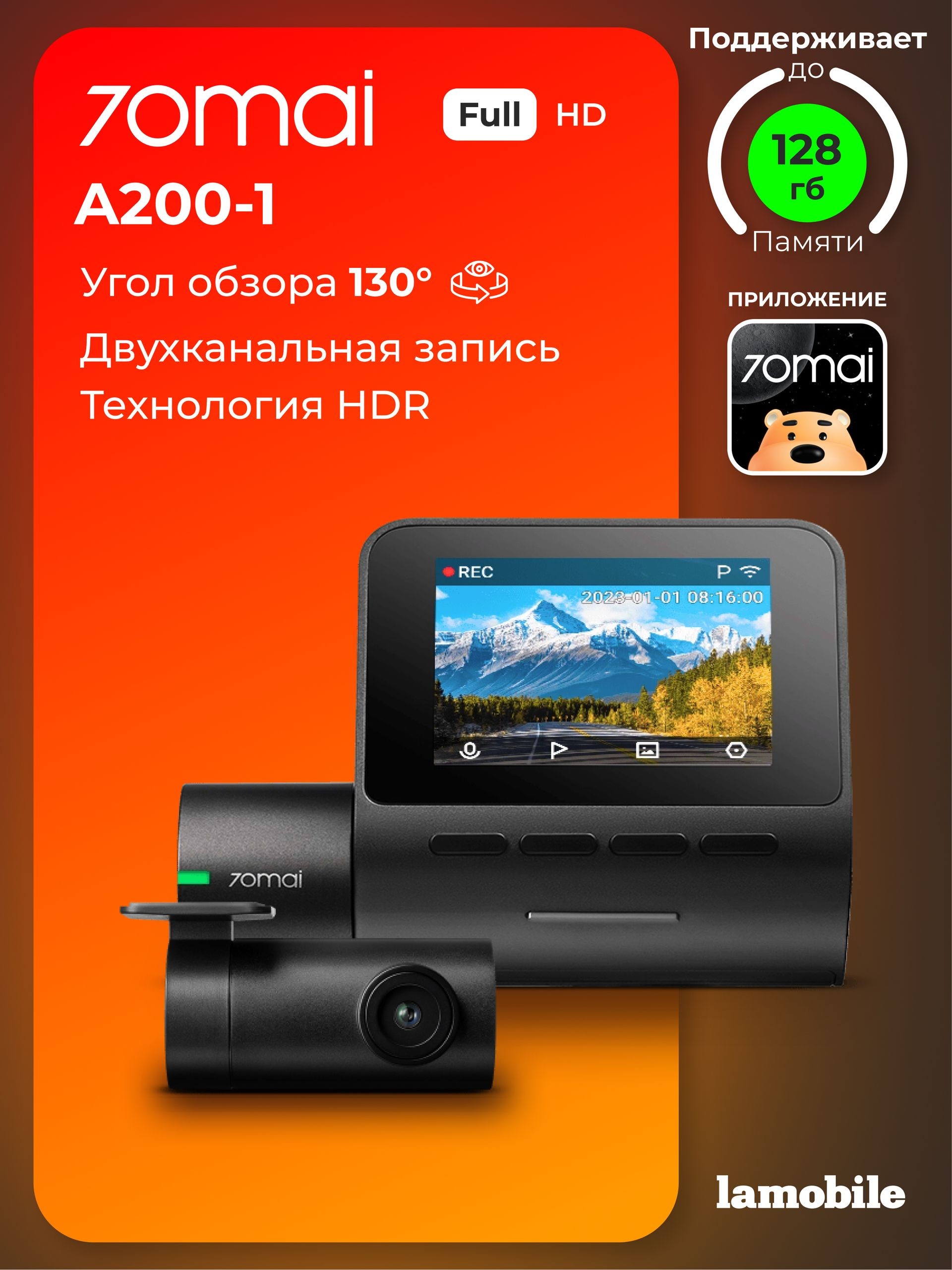 Видеорегистратор 70mai Dash Cam A200 + Камера заднего вида RC11 (Русская версия), На фото — предложение продавца