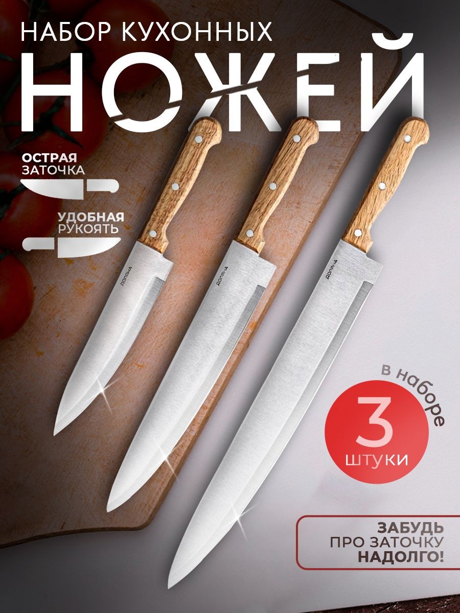 Набор кухонных ножей, 3 предмета, лезвие 18 см, 25.5 см, 33 см