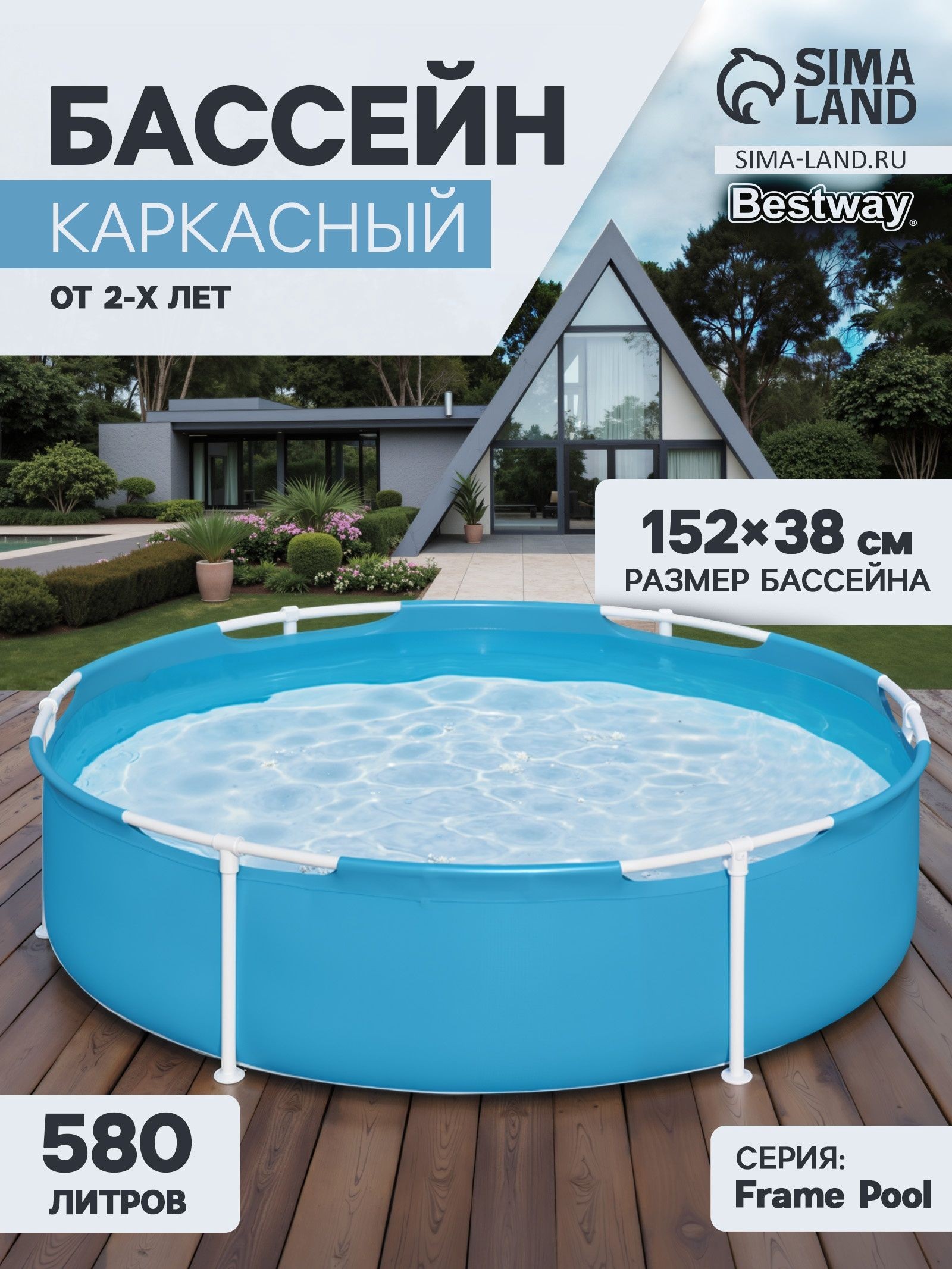 Бассейн каркасный Bestway Frame Pool 56283, 152 38 см, от 2 лет, круглый, На фото — предложение продавца
