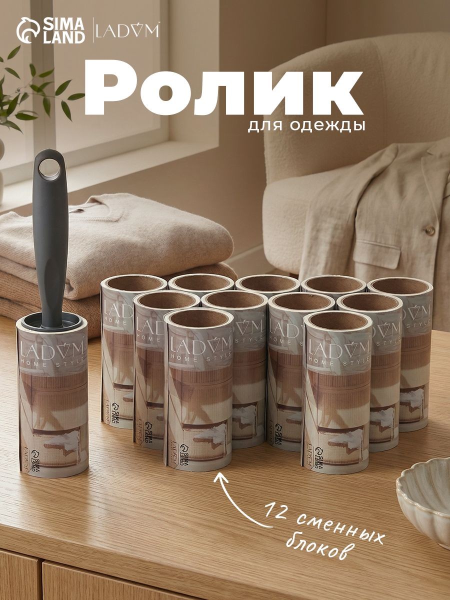 Ролик для чистки одежды, сменные блоки для ролика, 12 штук по 50 листов, валик для одежды, липкий