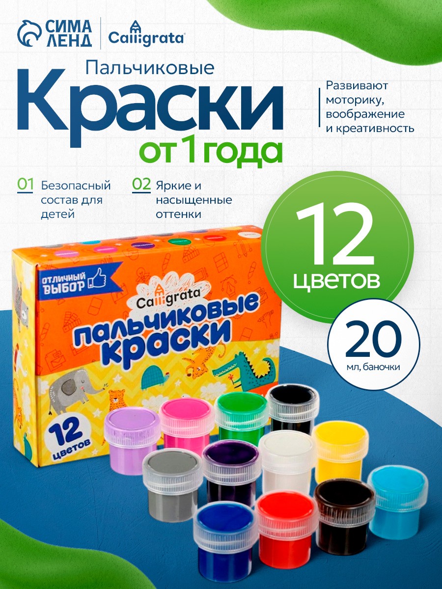 Пальчиковые краски для малышей от 1 года, 12 цветов по 20 мл, На фото — предложение продавца