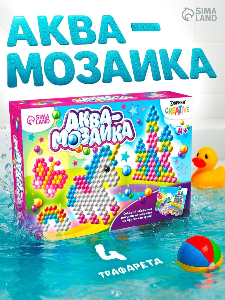 Аквамозаика для девочек, 270 шариков, 4 основы, аквамозаика для детей / "Единорог", набор для творчества детский, На фото — предложение продавца