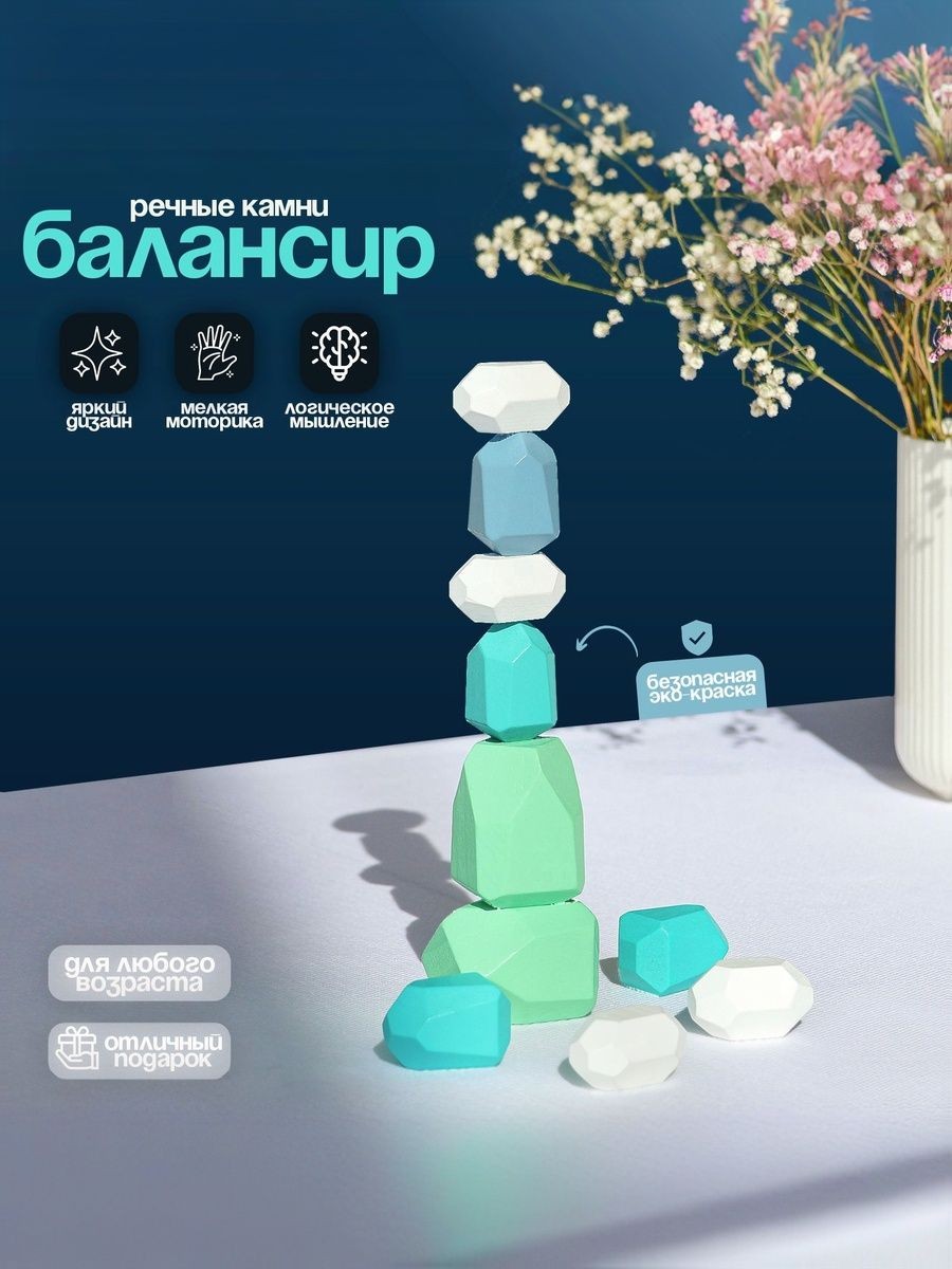 Туми Иши Настольная игра для взрослых и детей 10 камней / игры на баланс, На фото — предложение продавца