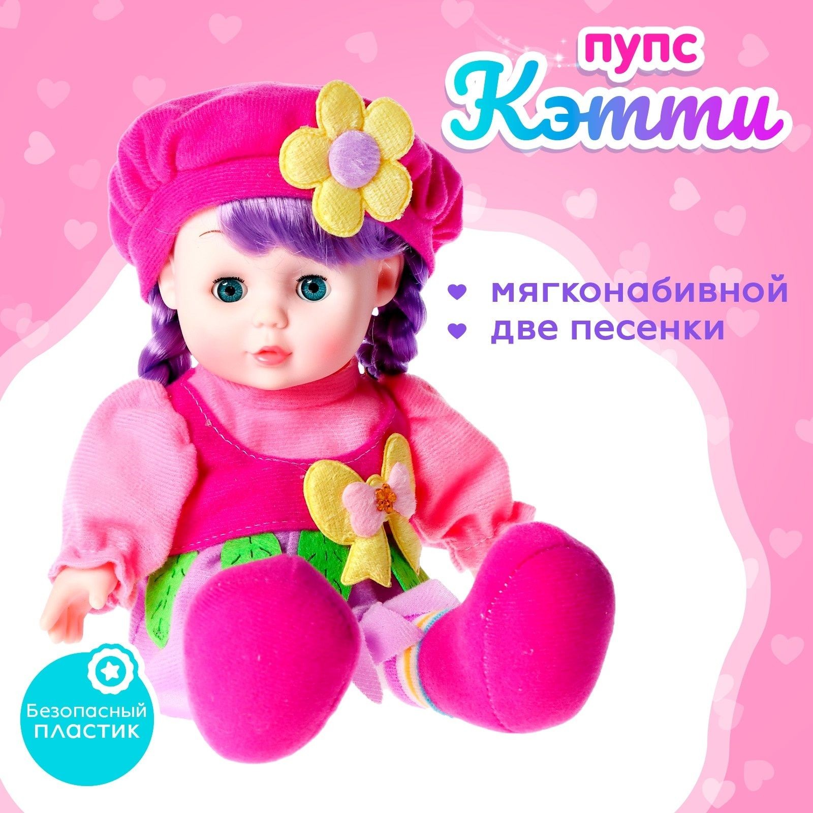 Кукла мягконабивная, "Малышка Кэтти", 31 см, со звуком, На фото — предложение продавца