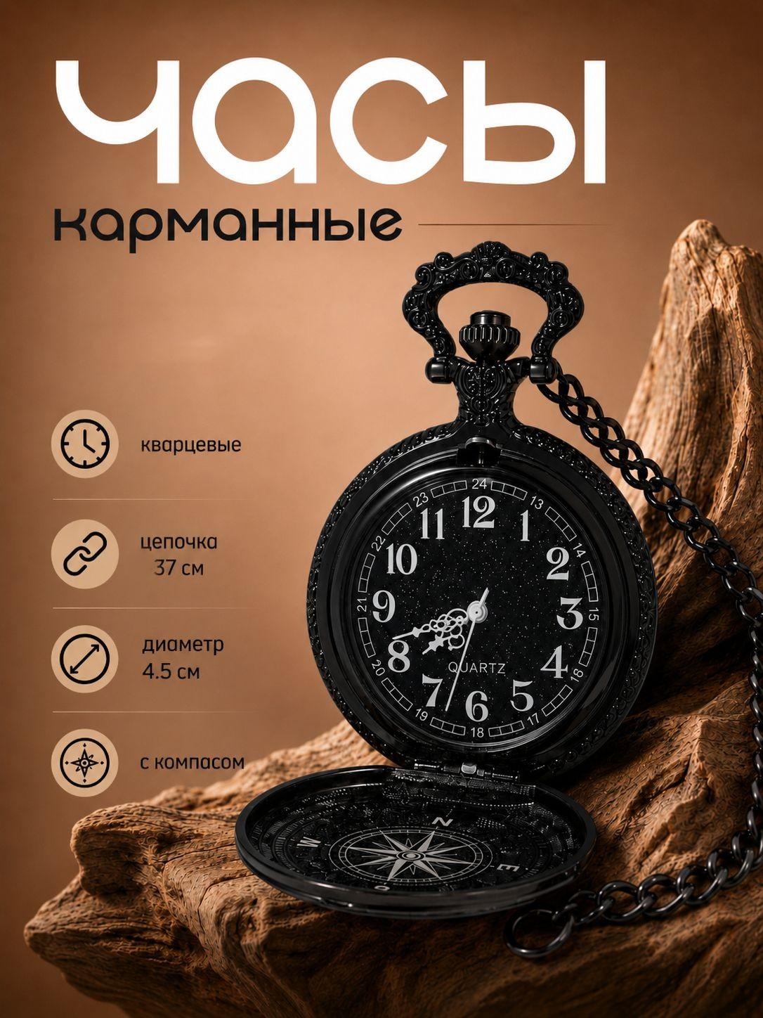 Часы карманные "Классика", кварцевые, цепочка l-37 см, d-4.5 см, с компасом