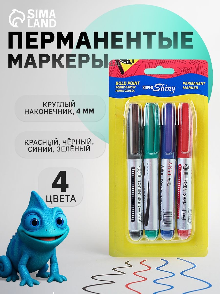 Набор перманентных маркеров, 4 цвета, 4 мм, для письма, рисования и маркировки